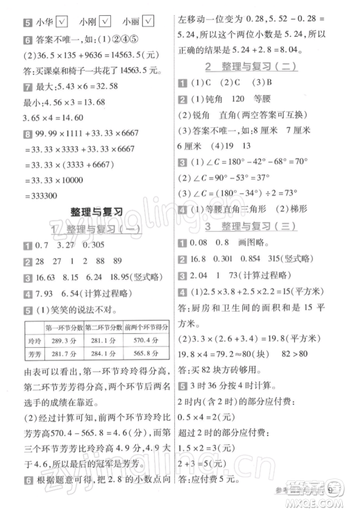 南京师范大学出版社2022一遍过四年级数学下册北师大版参考答案