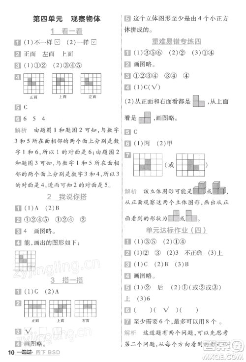 南京师范大学出版社2022一遍过四年级数学下册北师大版参考答案