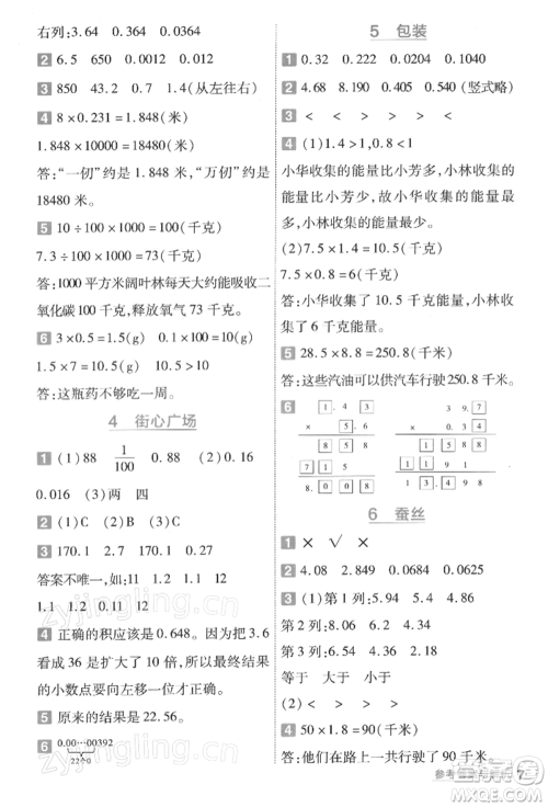 南京师范大学出版社2022一遍过四年级数学下册北师大版参考答案