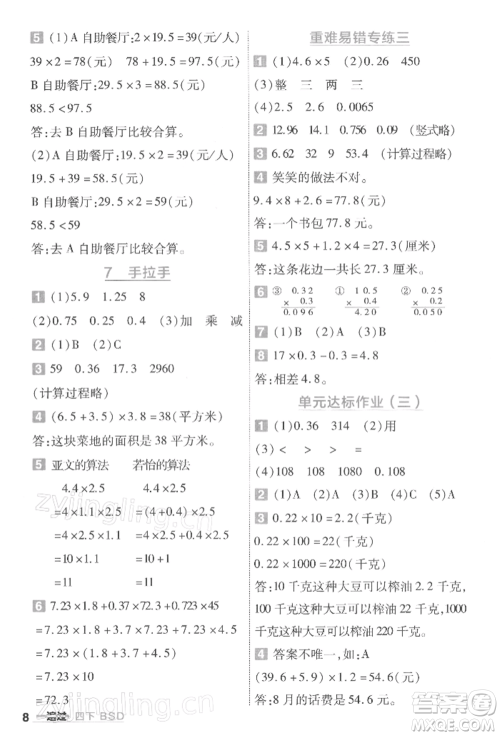 南京师范大学出版社2022一遍过四年级数学下册北师大版参考答案