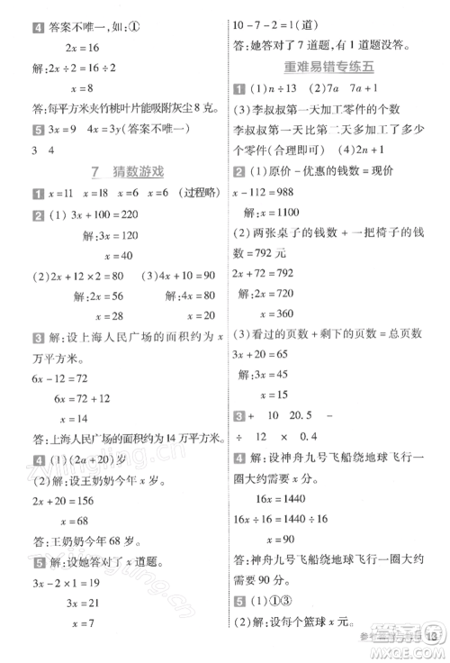 南京师范大学出版社2022一遍过四年级数学下册北师大版参考答案