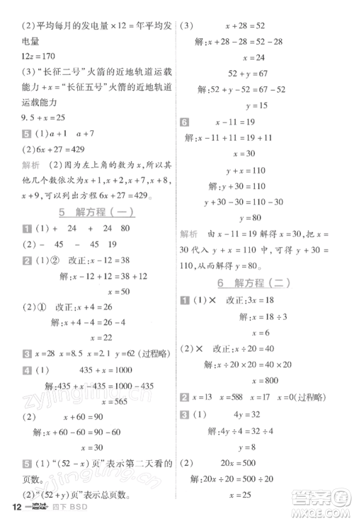 南京师范大学出版社2022一遍过四年级数学下册北师大版参考答案