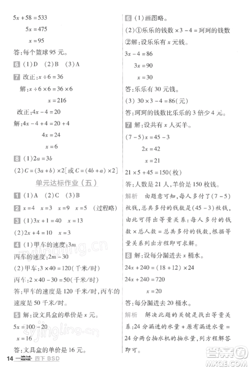 南京师范大学出版社2022一遍过四年级数学下册北师大版参考答案