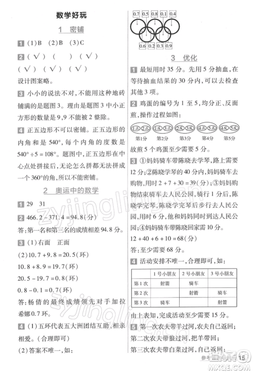 南京师范大学出版社2022一遍过四年级数学下册北师大版参考答案