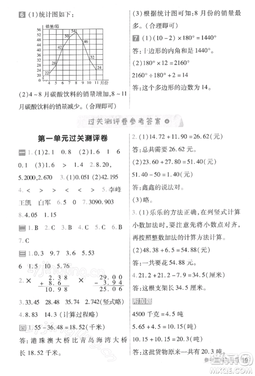 南京师范大学出版社2022一遍过四年级数学下册北师大版参考答案