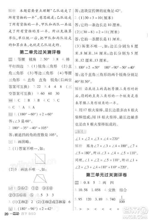 南京师范大学出版社2022一遍过四年级数学下册北师大版参考答案