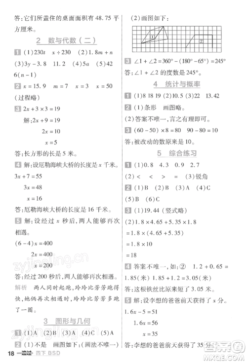 南京师范大学出版社2022一遍过四年级数学下册北师大版参考答案