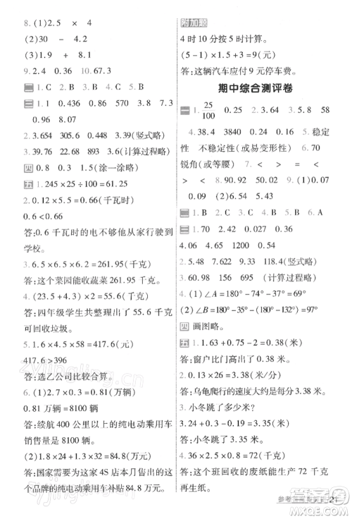 南京师范大学出版社2022一遍过四年级数学下册北师大版参考答案