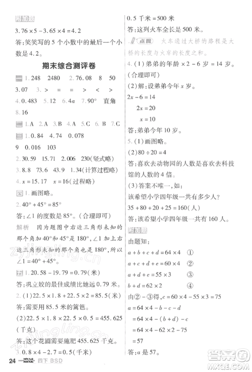 南京师范大学出版社2022一遍过四年级数学下册北师大版参考答案