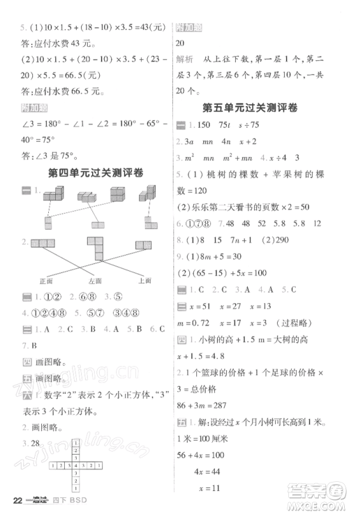 南京师范大学出版社2022一遍过四年级数学下册北师大版参考答案