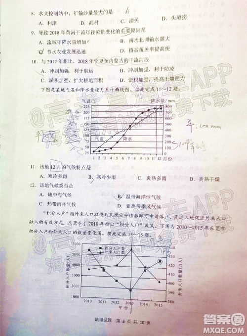 渭南市2022届高三教学质量检测1地理试题及答案 渭南市2022届高三教学质量检测1地理试题及答案