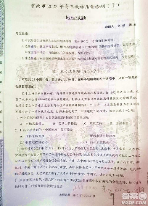 渭南市2022届高三教学质量检测1地理试题及答案 渭南市2022届高三教学质量检测1地理试题及答案