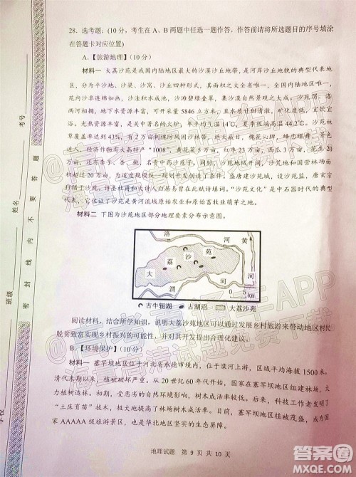 渭南市2022届高三教学质量检测1地理试题及答案 渭南市2022届高三教学质量检测1地理试题及答案