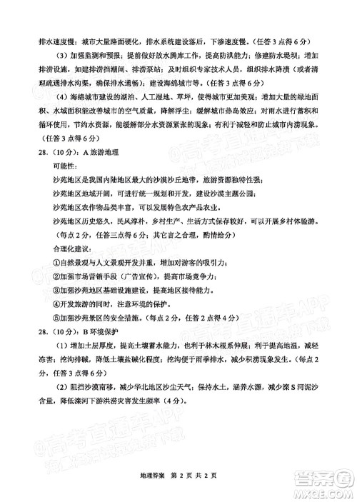 渭南市2022届高三教学质量检测1地理试题及答案 渭南市2022届高三教学质量检测1地理试题及答案