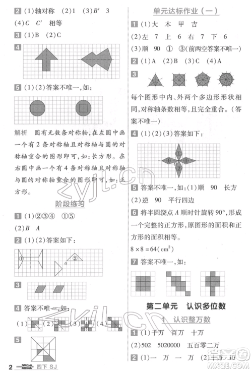 南京师范大学出版社2022一遍过四年级数学下册苏教版参考答案