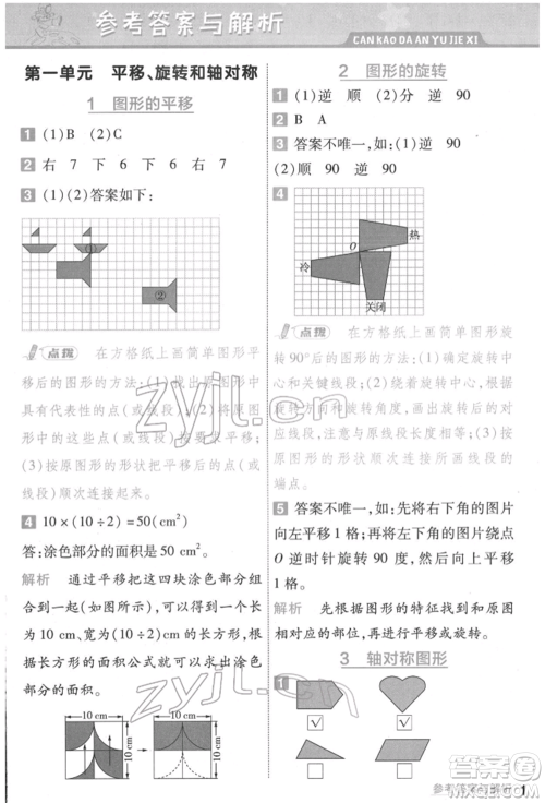 南京师范大学出版社2022一遍过四年级数学下册苏教版参考答案