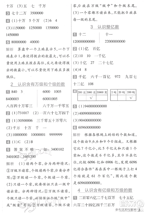 南京师范大学出版社2022一遍过四年级数学下册苏教版参考答案