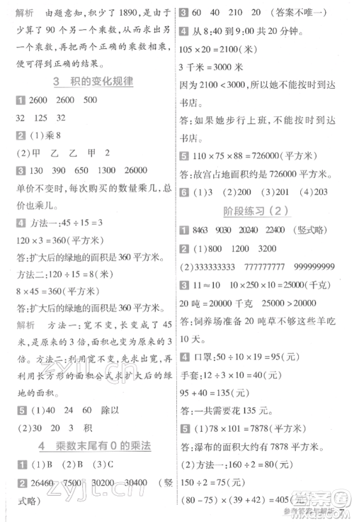 南京师范大学出版社2022一遍过四年级数学下册苏教版参考答案