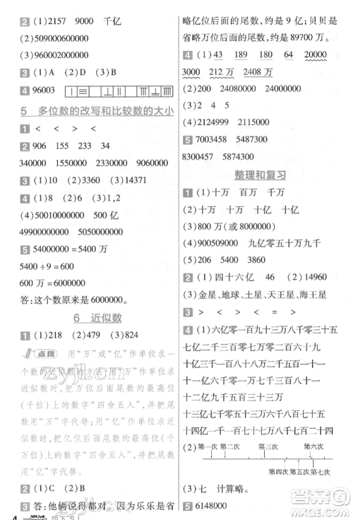 南京师范大学出版社2022一遍过四年级数学下册苏教版参考答案