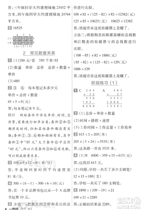 南京师范大学出版社2022一遍过四年级数学下册苏教版参考答案