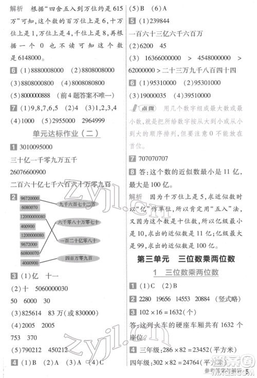 南京师范大学出版社2022一遍过四年级数学下册苏教版参考答案