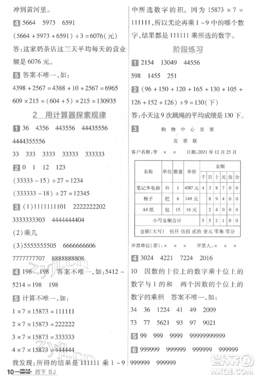 南京师范大学出版社2022一遍过四年级数学下册苏教版参考答案