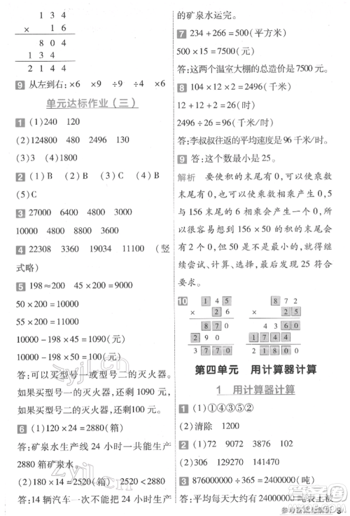 南京师范大学出版社2022一遍过四年级数学下册苏教版参考答案