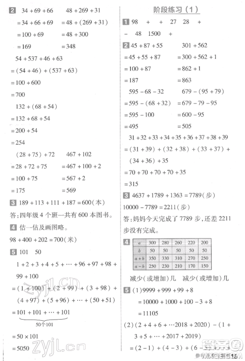 南京师范大学出版社2022一遍过四年级数学下册苏教版参考答案