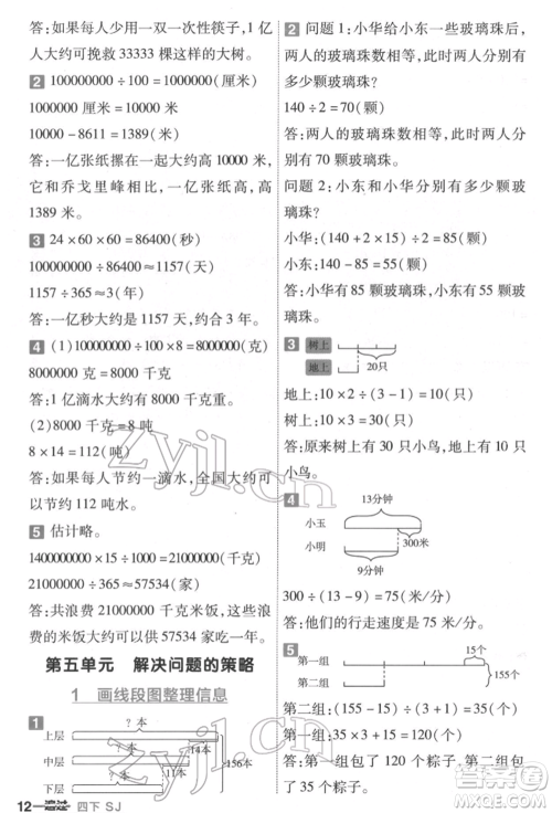 南京师范大学出版社2022一遍过四年级数学下册苏教版参考答案