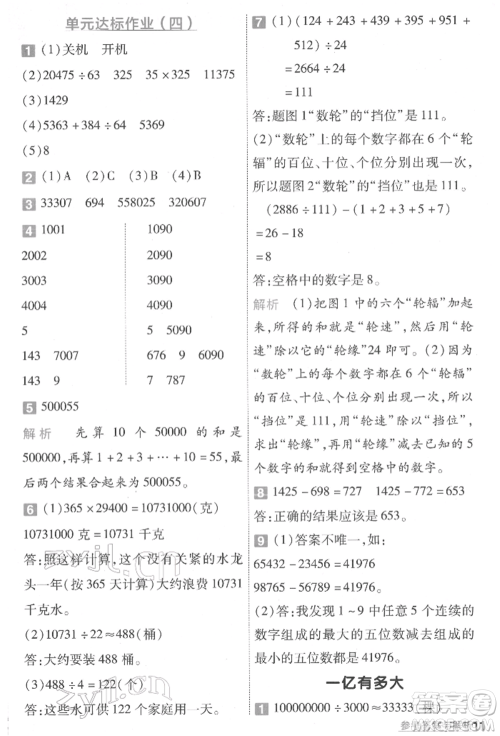 南京师范大学出版社2022一遍过四年级数学下册苏教版参考答案