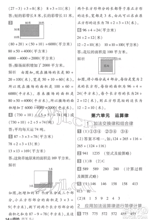 南京师范大学出版社2022一遍过四年级数学下册苏教版参考答案