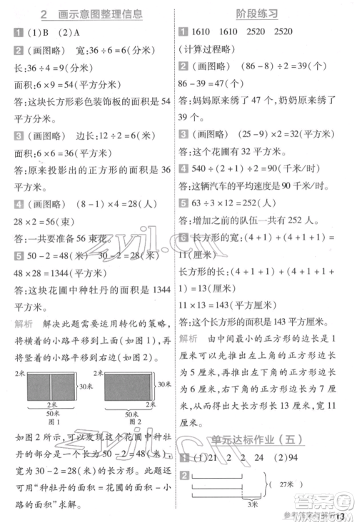 南京师范大学出版社2022一遍过四年级数学下册苏教版参考答案 南京师范大学出版社2022一遍过四年级数学下册苏教版参考答案