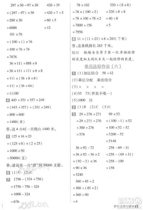 南京师范大学出版社2022一遍过四年级数学下册苏教版参考答案