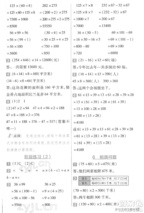 南京师范大学出版社2022一遍过四年级数学下册苏教版参考答案