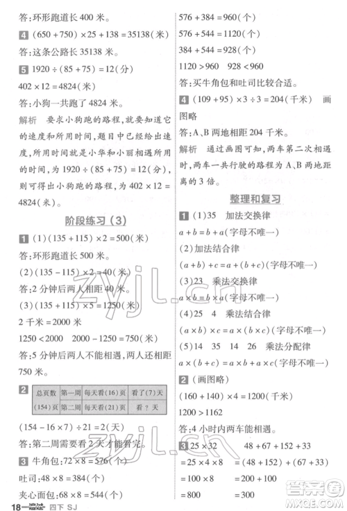 南京师范大学出版社2022一遍过四年级数学下册苏教版参考答案