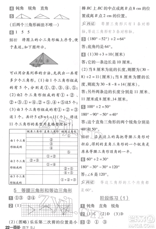 南京师范大学出版社2022一遍过四年级数学下册苏教版参考答案