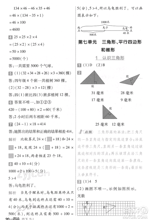 南京师范大学出版社2022一遍过四年级数学下册苏教版参考答案