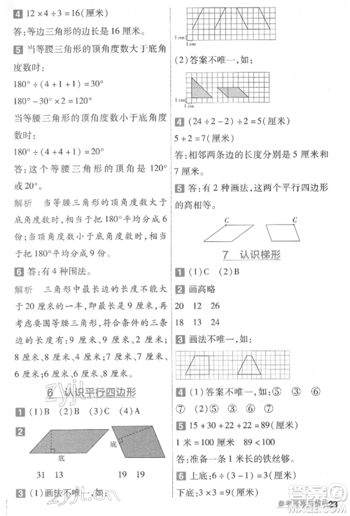 南京师范大学出版社2022一遍过四年级数学下册苏教版参考答案 南京师范大学出版社2022一遍过四年级数学下册苏教版参考答案