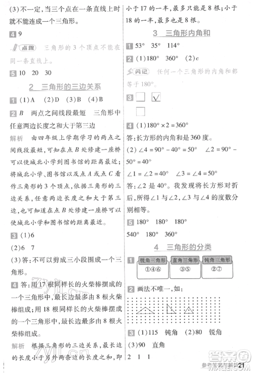 南京师范大学出版社2022一遍过四年级数学下册苏教版参考答案