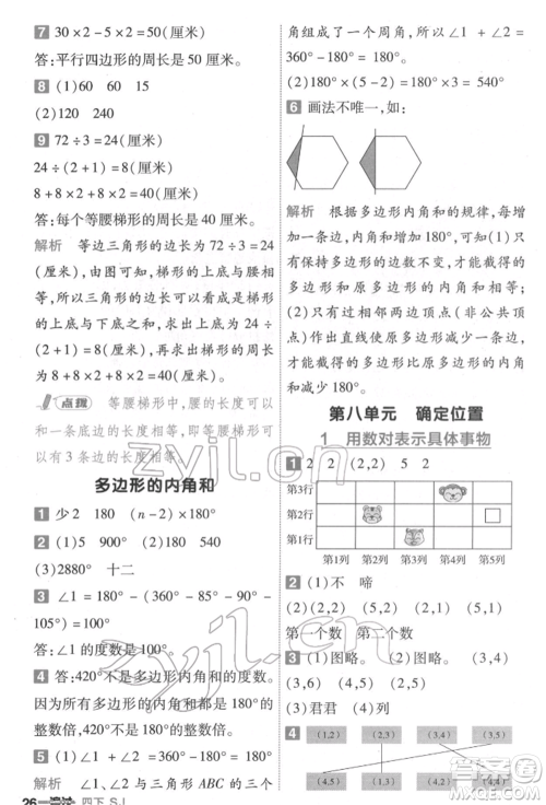 南京师范大学出版社2022一遍过四年级数学下册苏教版参考答案