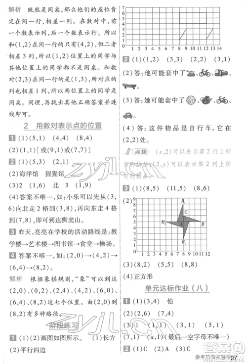 南京师范大学出版社2022一遍过四年级数学下册苏教版参考答案