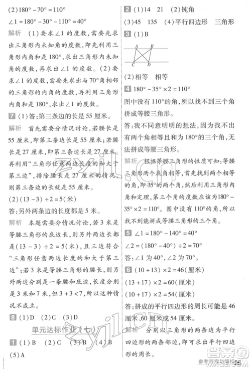 南京师范大学出版社2022一遍过四年级数学下册苏教版参考答案 南京师范大学出版社2022一遍过四年级数学下册苏教版参考答案