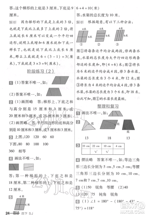 南京师范大学出版社2022一遍过四年级数学下册苏教版参考答案