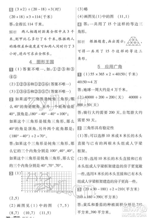 南京师范大学出版社2022一遍过四年级数学下册苏教版参考答案