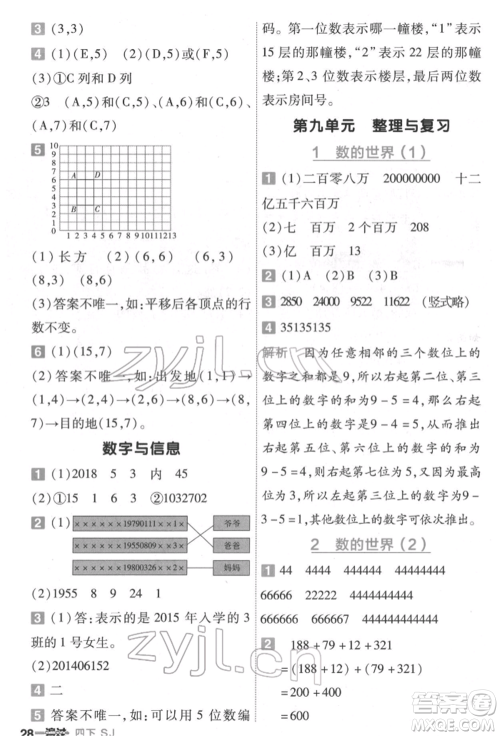 南京师范大学出版社2022一遍过四年级数学下册苏教版参考答案