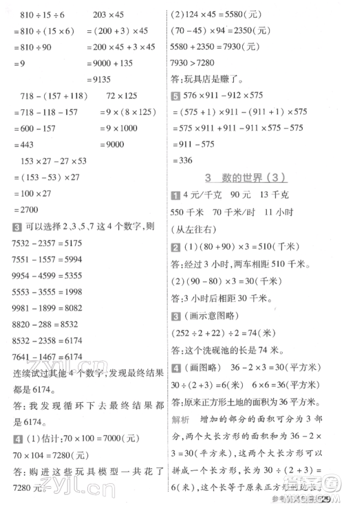 南京师范大学出版社2022一遍过四年级数学下册苏教版参考答案