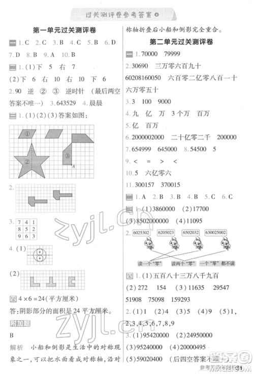 南京师范大学出版社2022一遍过四年级数学下册苏教版参考答案