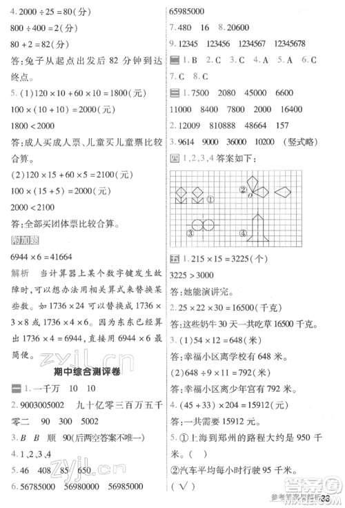 南京师范大学出版社2022一遍过四年级数学下册苏教版参考答案