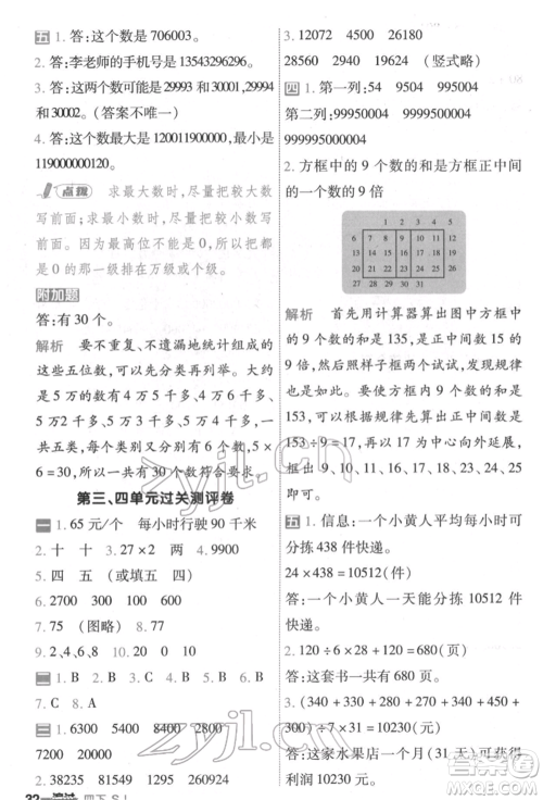 南京师范大学出版社2022一遍过四年级数学下册苏教版参考答案