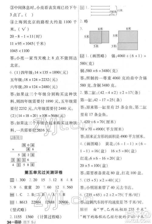 南京师范大学出版社2022一遍过四年级数学下册苏教版参考答案